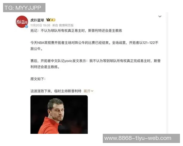 斯普利特指挥杨瀚森补防克莱三分表现不佳引发争议谁来解决问题